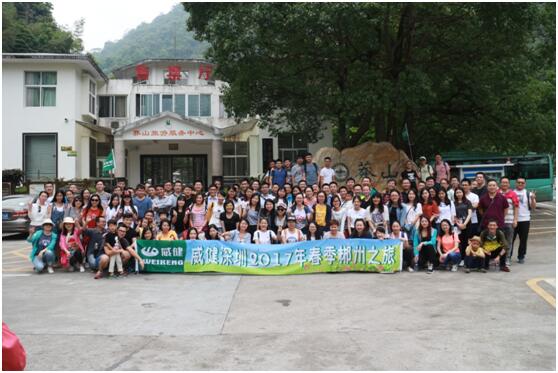 2017年5月威健南中国员工旅游照片